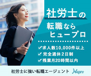 ヒュープロ